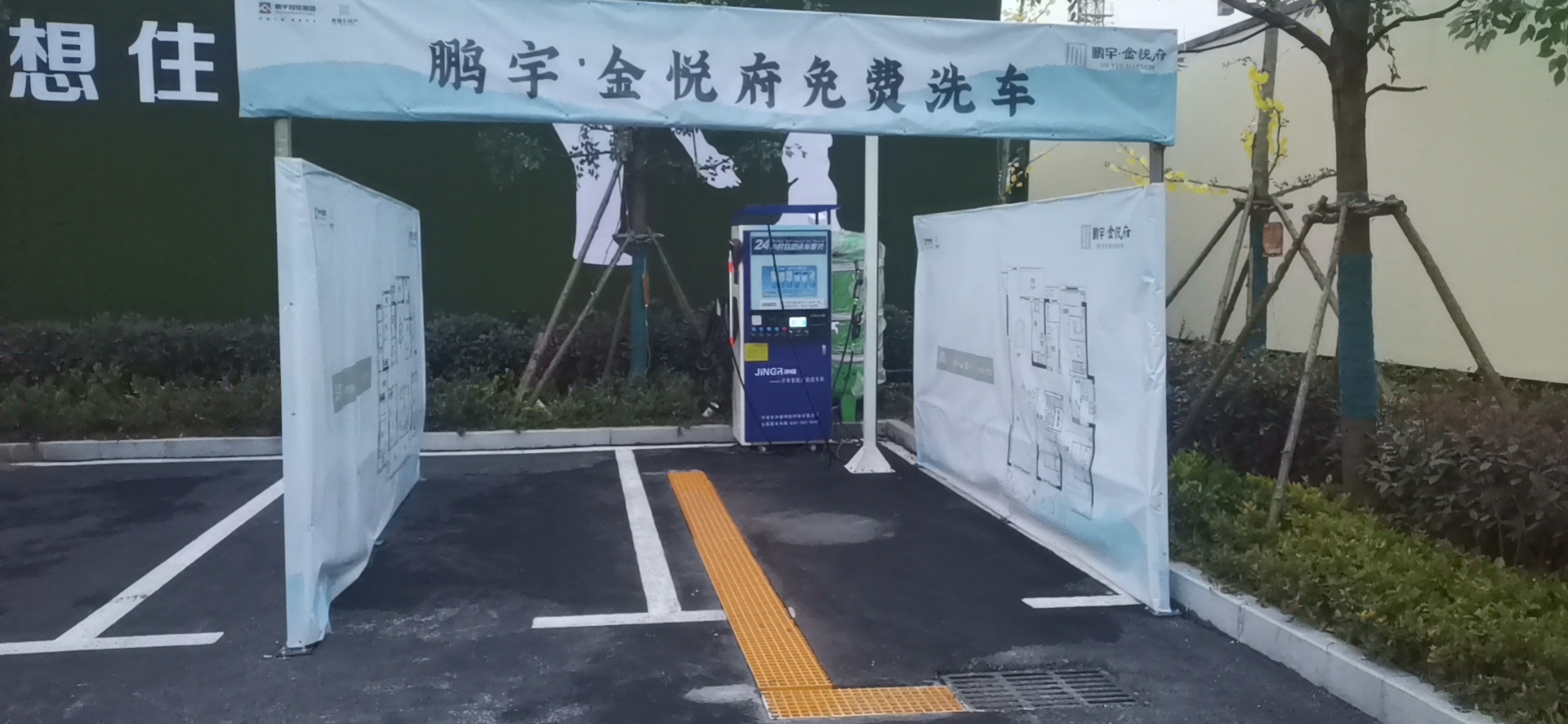 鵬宇金悅府營銷中心-自助洗車機(jī)價(jià)格